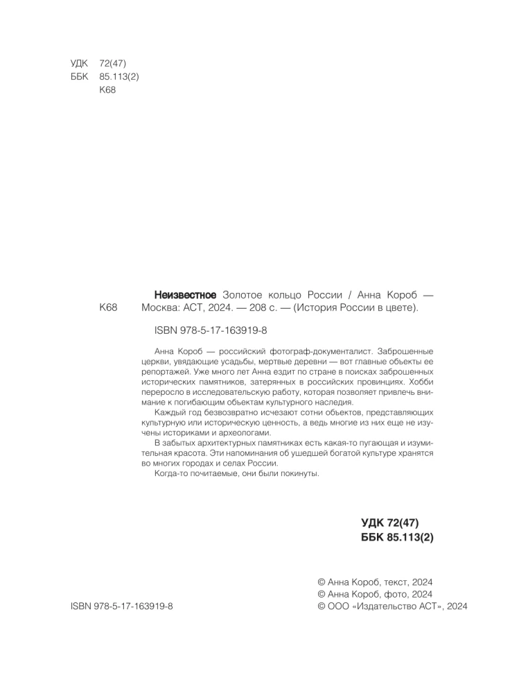 Nezināmais Zelta gredzens Krievijā